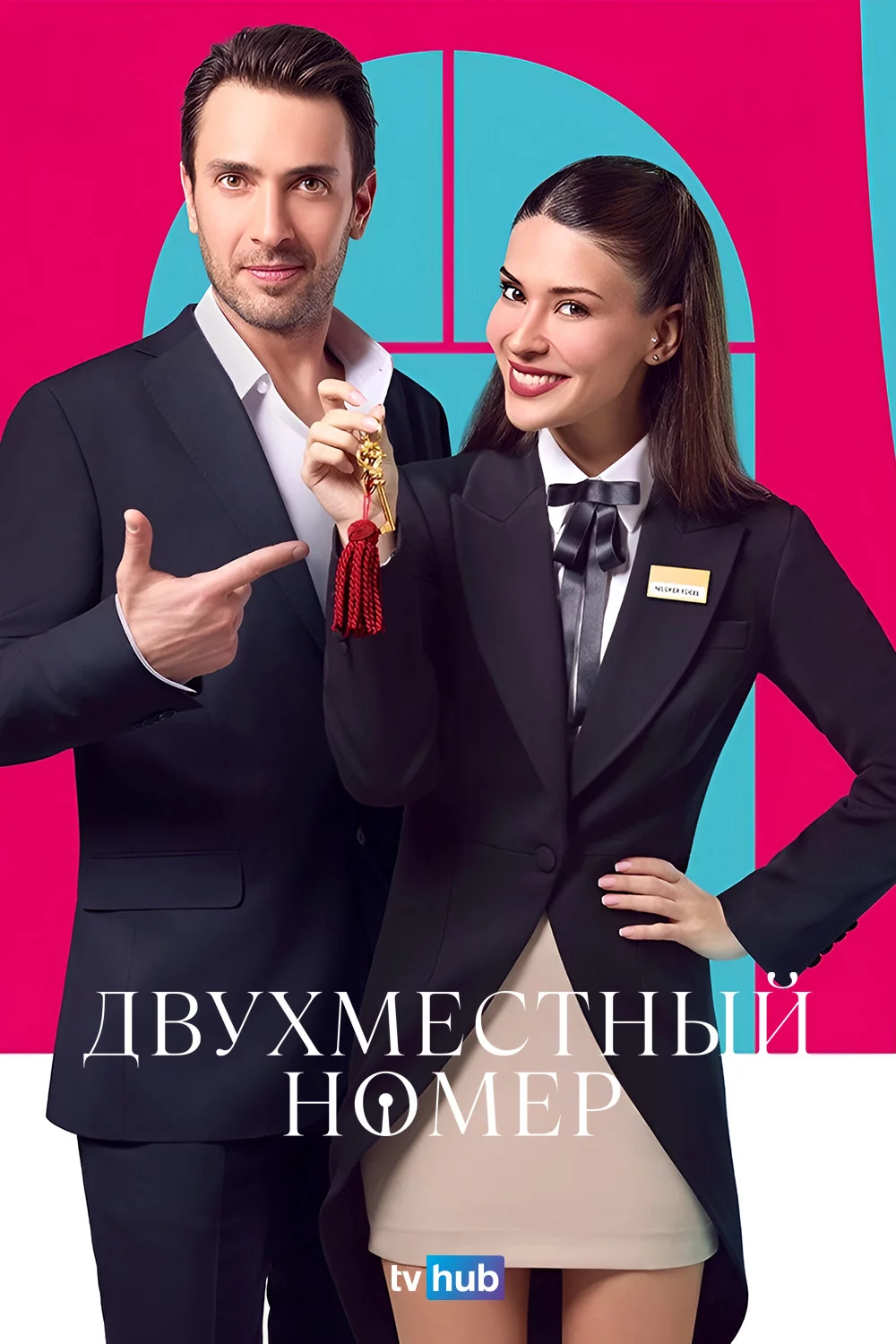 Двухместный номер